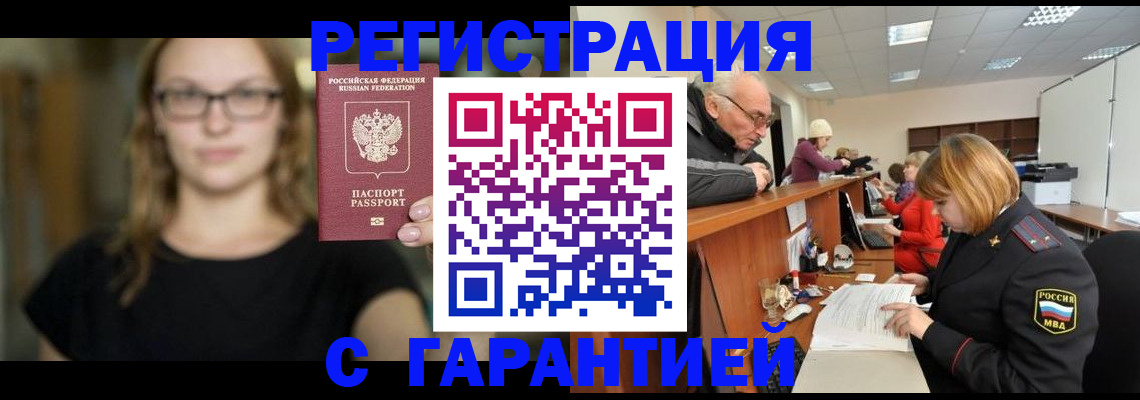 прописка для военкомата в Дзержинске