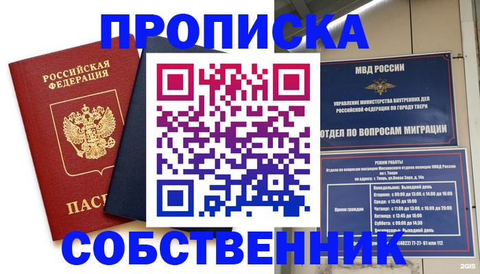 миграционный учет в Дзержинске